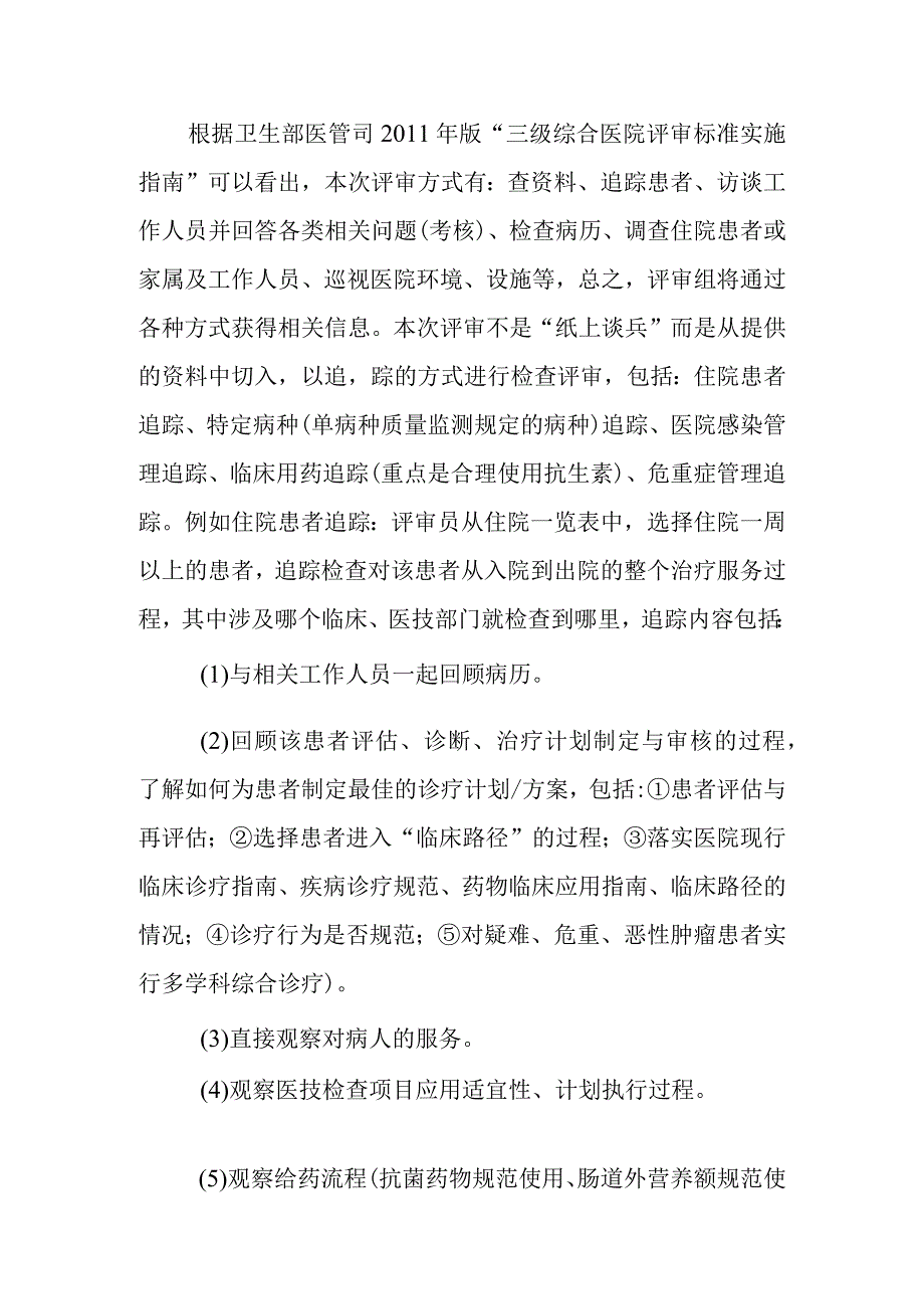 临床科主任迎接等级医院评审准备工作.docx_第2页