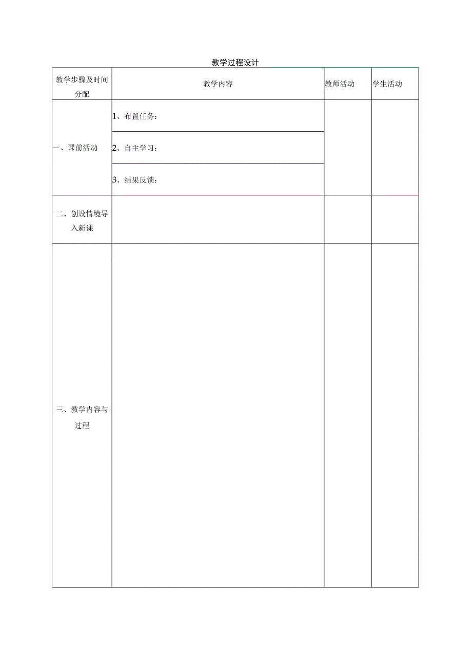 《××××》教学设计（模板）(1).docx_第3页