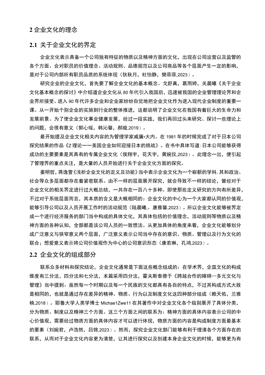 【2023《陈克明食品企业文化传播问题的案例分析》12000字附问卷】.docx_第3页