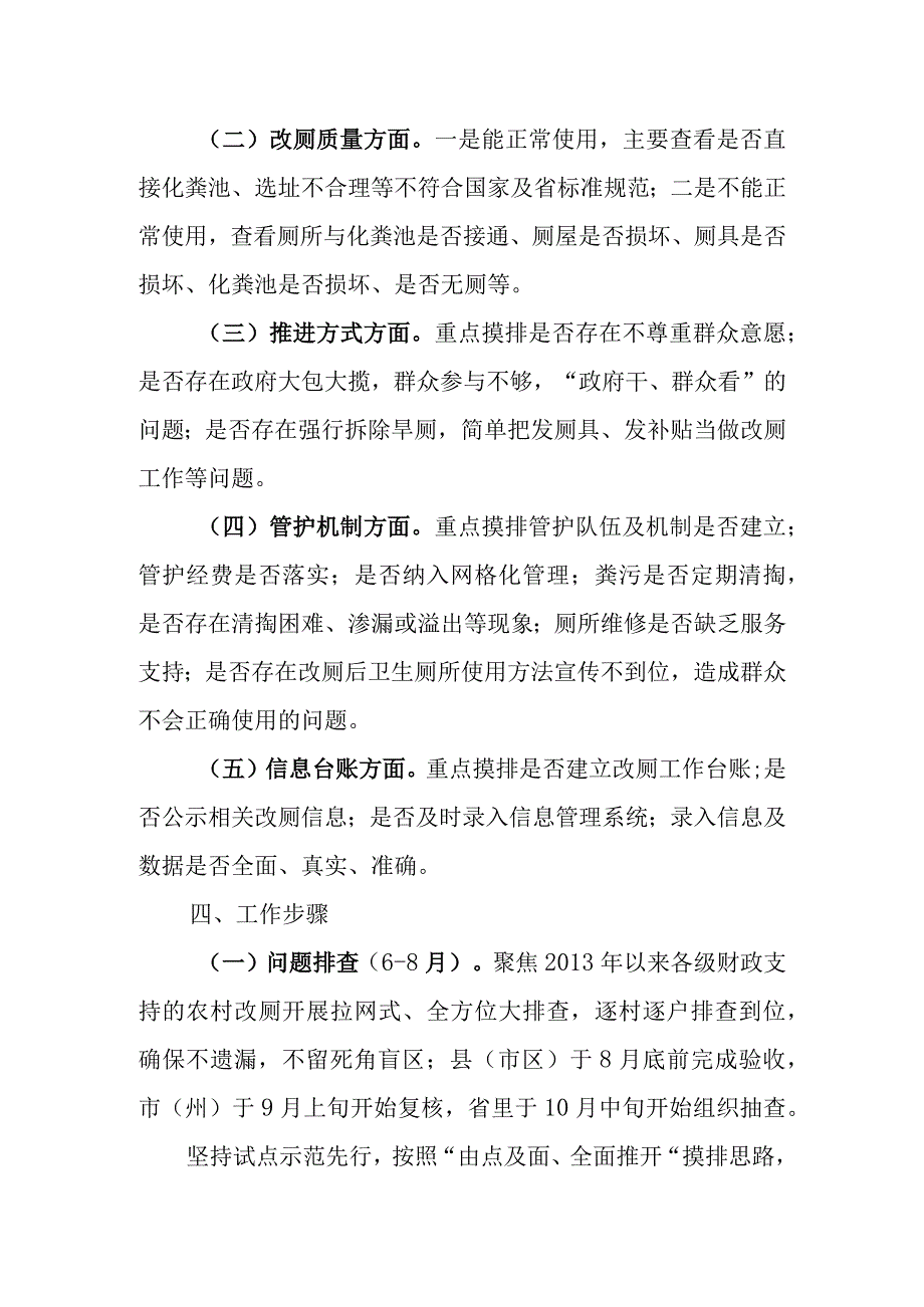 XX镇农村户厕问题摸排整改实施方案.docx_第2页