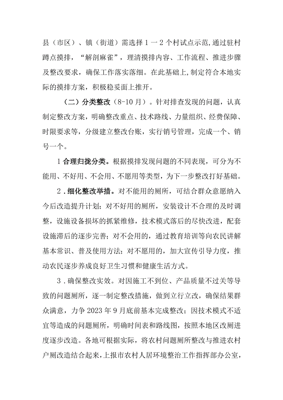 XX镇农村户厕问题摸排整改实施方案.docx_第3页