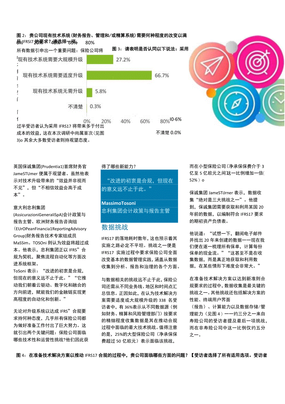 【行业报告】IFRS17的数据挑战以及保险公司的应对技术方案_市场营销策划_2023年市场报告6月第.docx_第3页