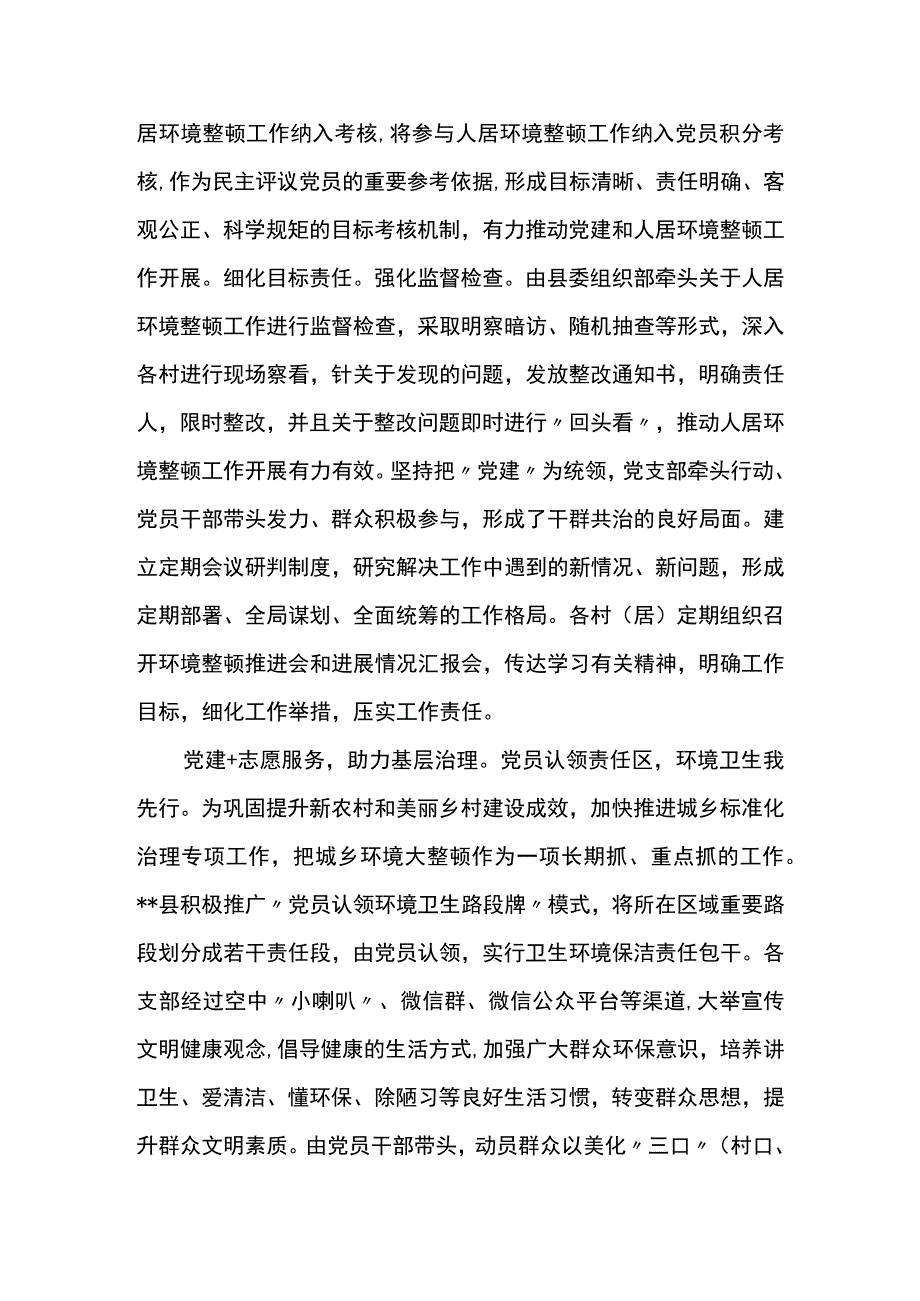 “党建+人居环境整治”擦亮乡村振兴底色.docx_第2页