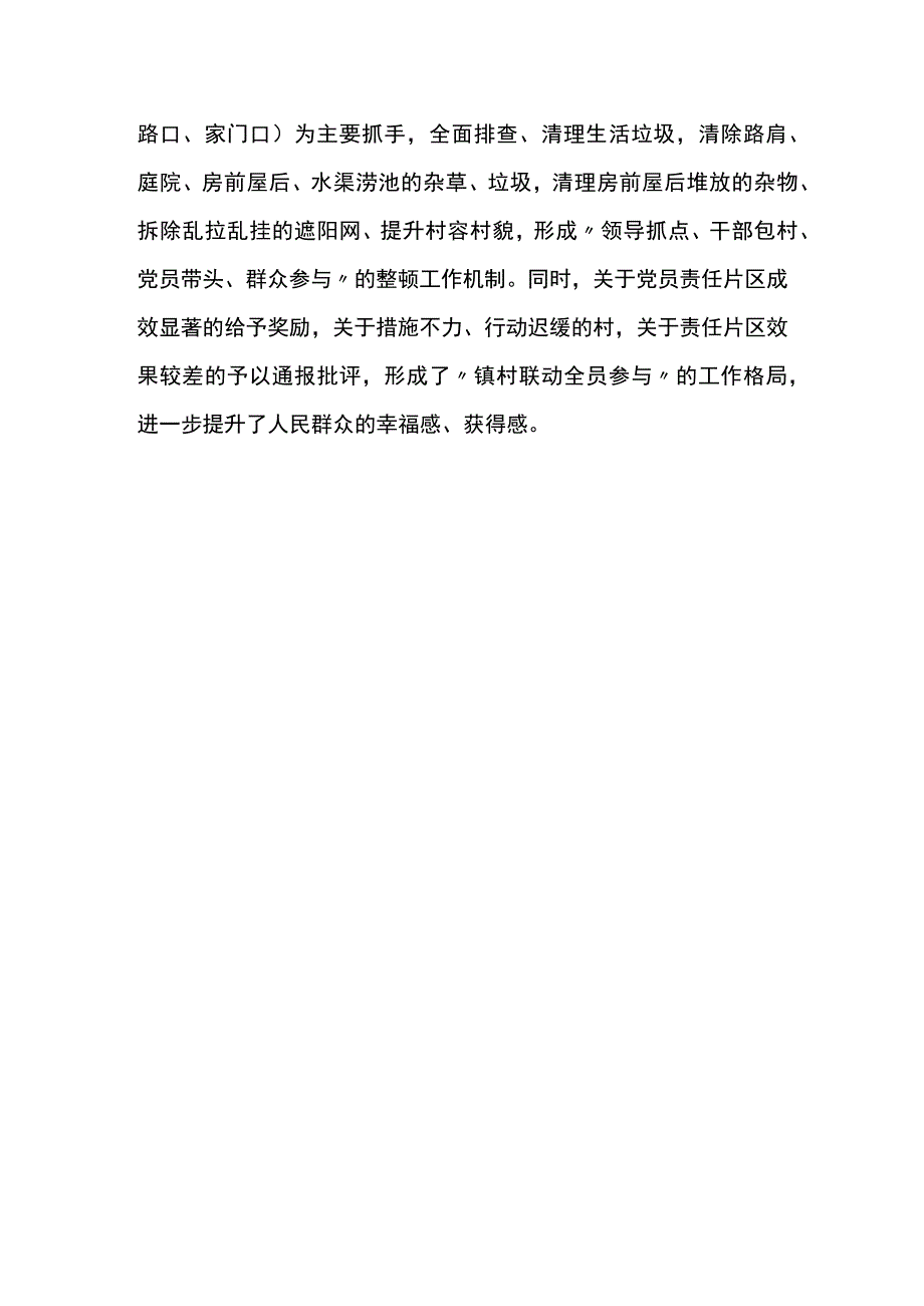 “党建+人居环境整治”擦亮乡村振兴底色.docx_第3页