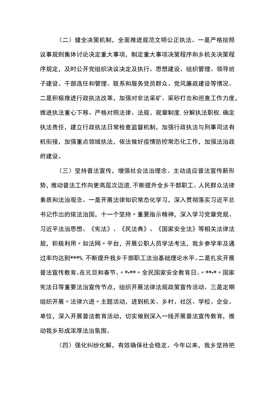 党委书记2023年履行推进法治建设第一责任人职责述职报告两篇.docx_第2页