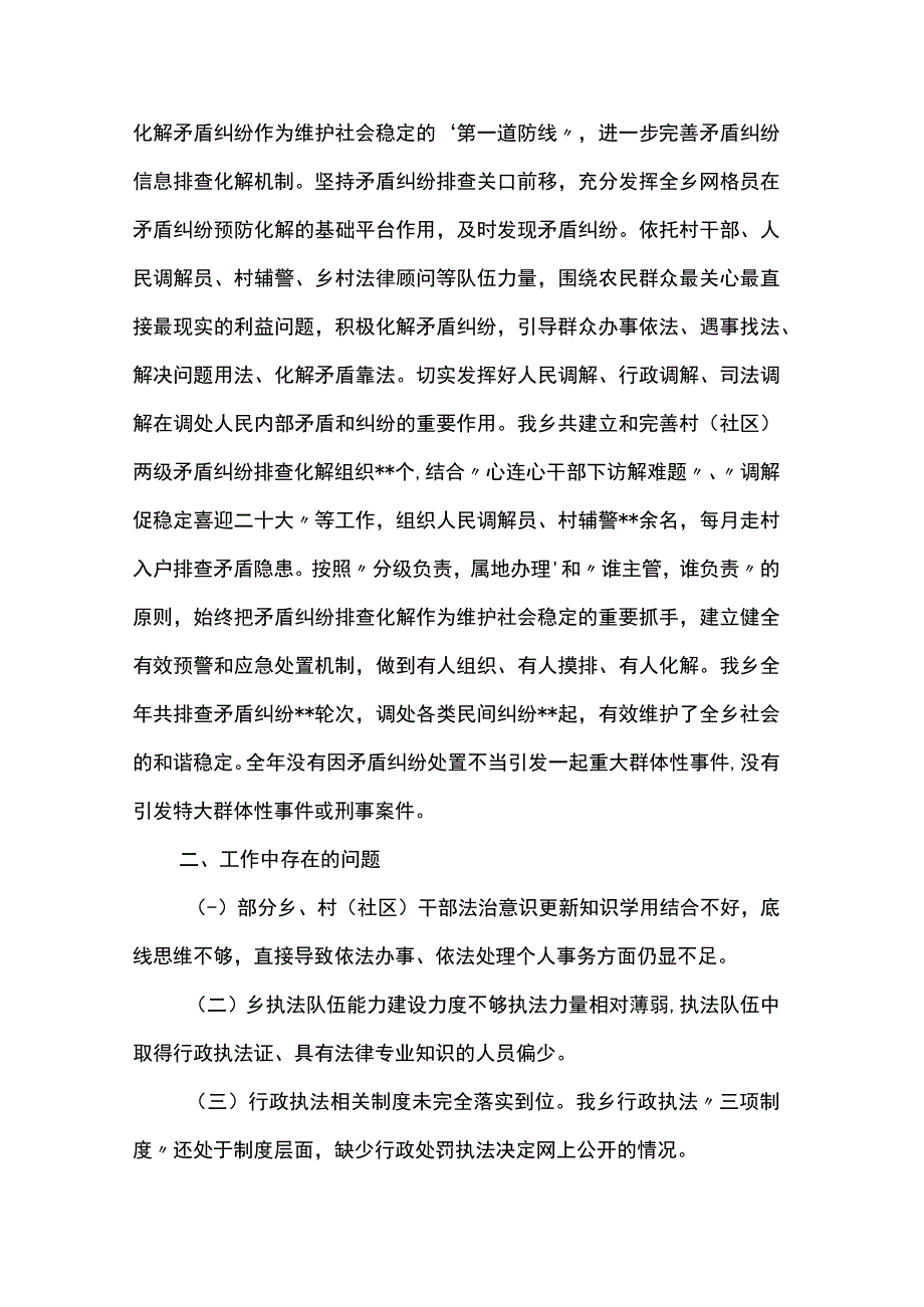 党委书记2023年履行推进法治建设第一责任人职责述职报告两篇.docx_第3页