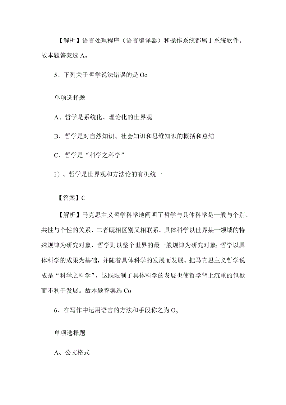 两篇事业单位招聘考试公共基础知识真题及答案（复习真题）.docx_第3页