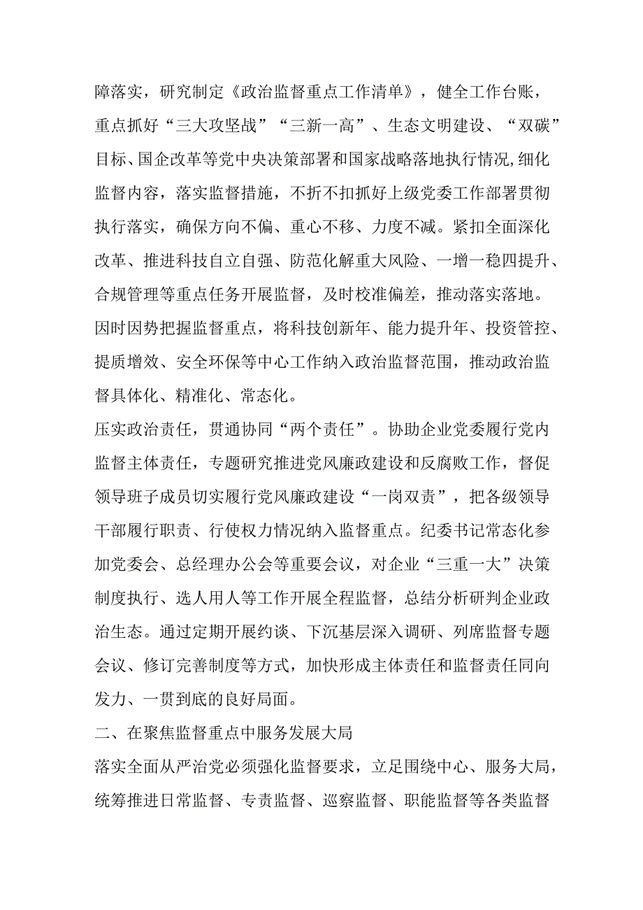 XX国企纪检监察工作经验.docx_第2页