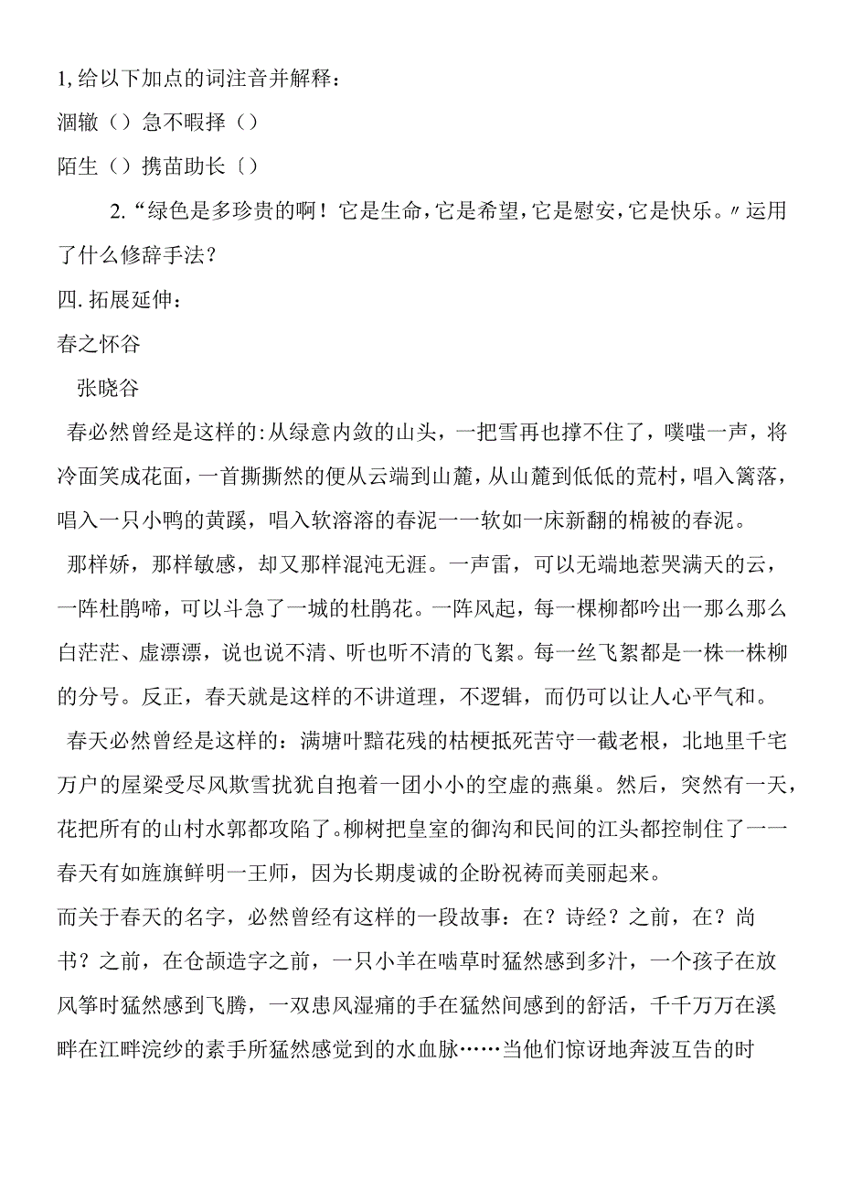 《囚绿记》同步练习2.docx_第3页