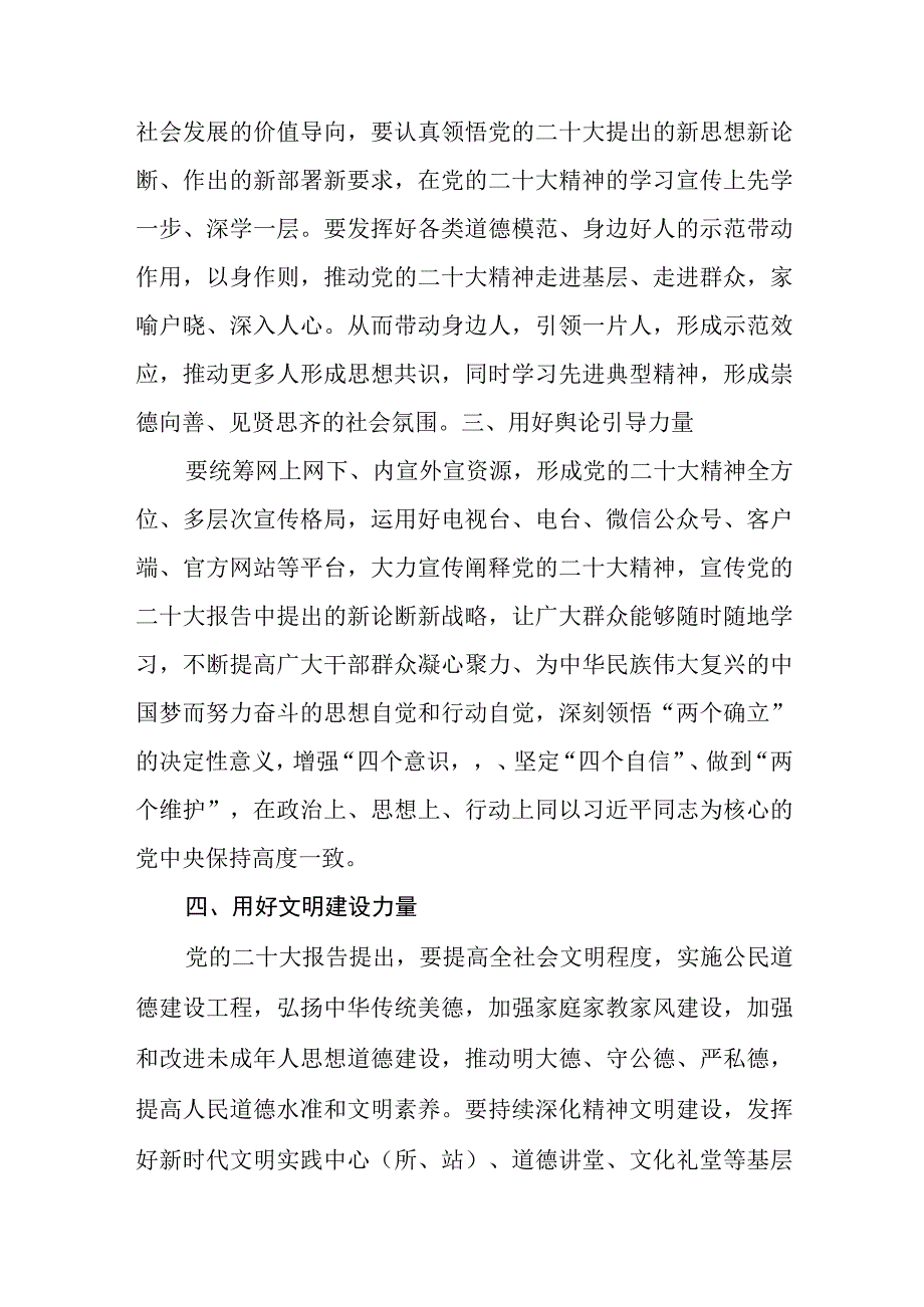 中学教师学习党的二十大精神心得体会汇编六篇.docx_第2页