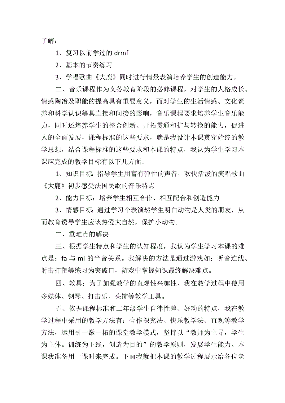 人教版二年级音乐上册全册说课稿汇总.docx_第3页