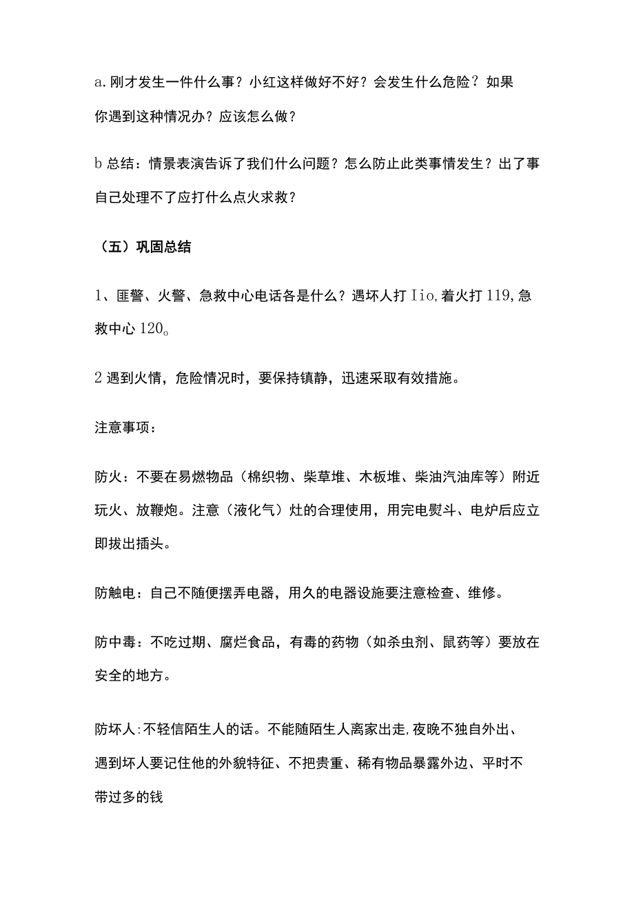 《安全教育》主题班会全.docx_第3页