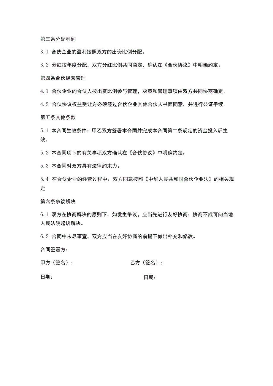 两人合伙经营合同.docx_第2页