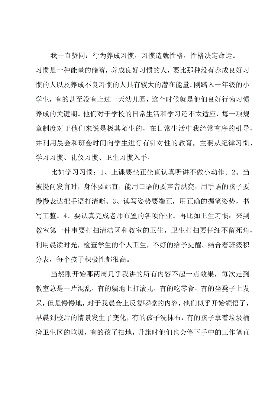 一年级班主任工作总结[汇总15篇].docx_第2页