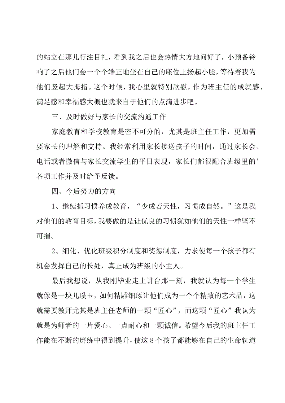 一年级班主任工作总结[汇总15篇].docx_第3页