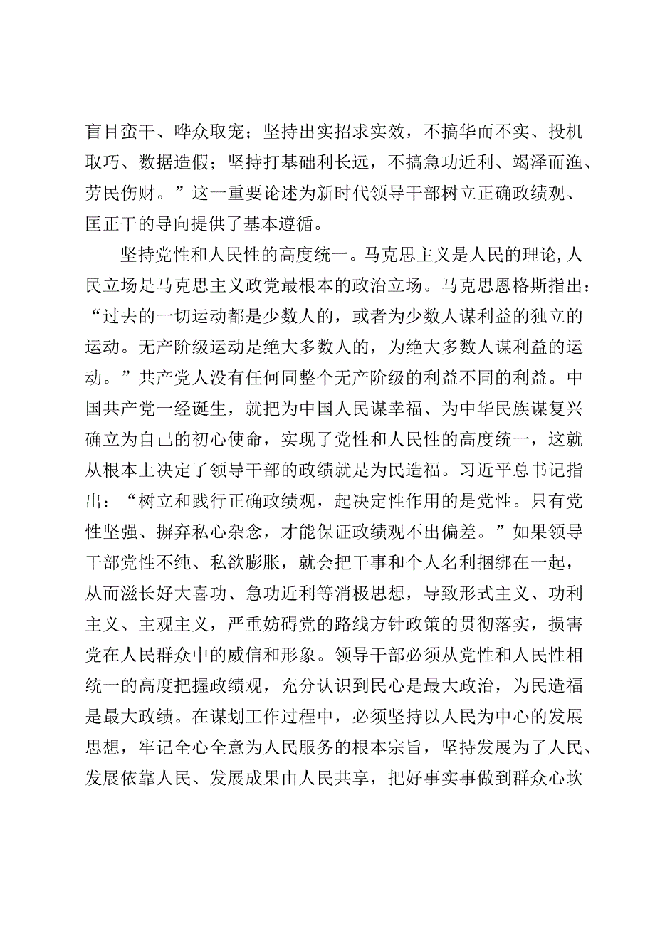 专题“以学促干、以学铸魂、以学增智、以学正风、凝心铸魂”党课讲稿【5篇】.docx_第2页