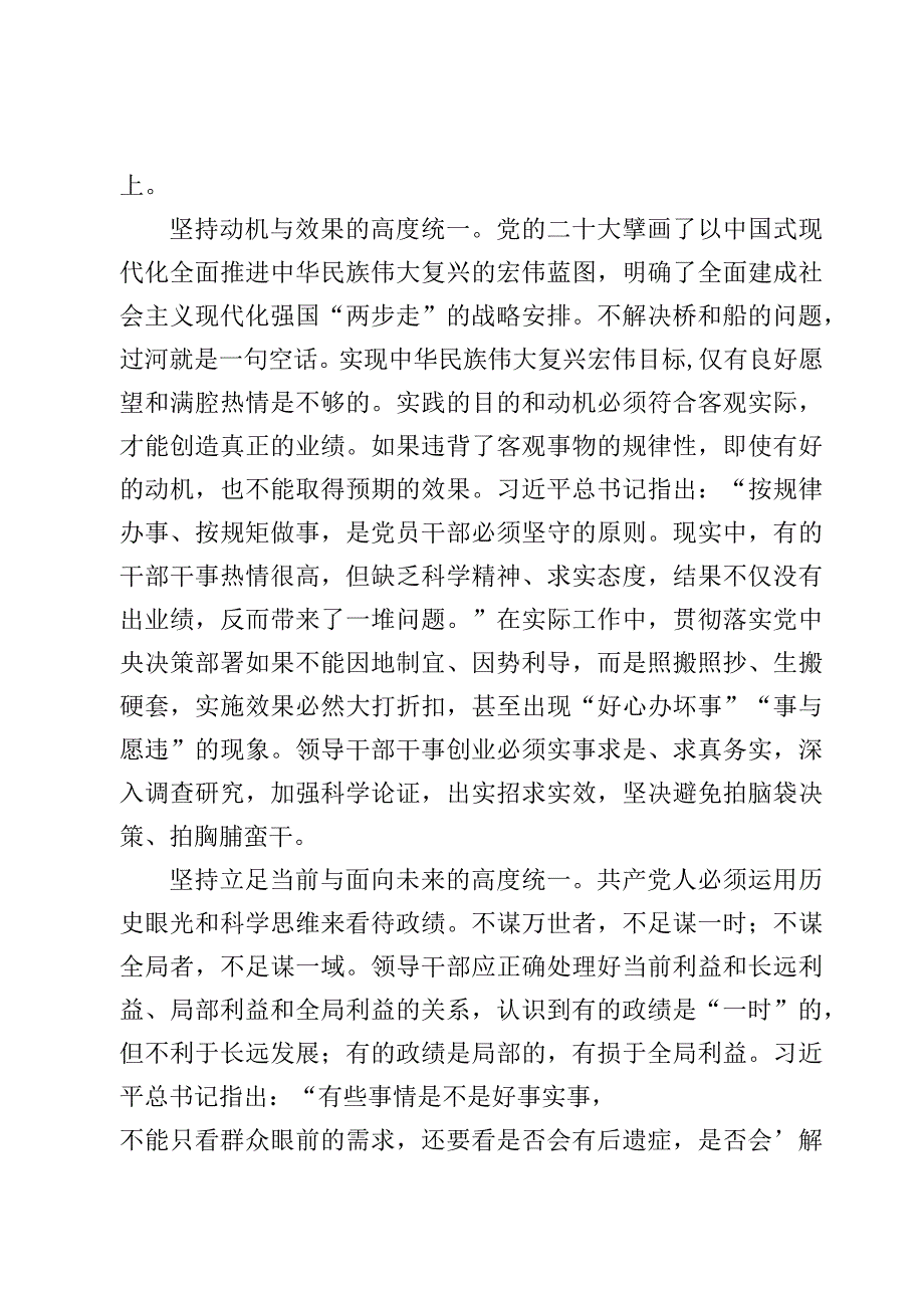 专题“以学促干、以学铸魂、以学增智、以学正风、凝心铸魂”党课讲稿【5篇】.docx_第3页