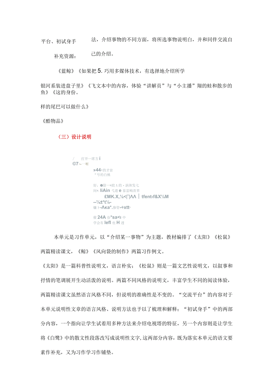 举办云上博览会--五年级上册第五单元大单元教学设计.docx_第2页