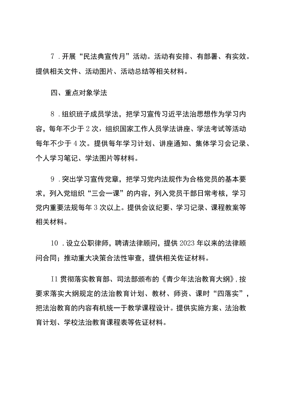 “八五”普法中期评估验收材料清单.docx_第2页