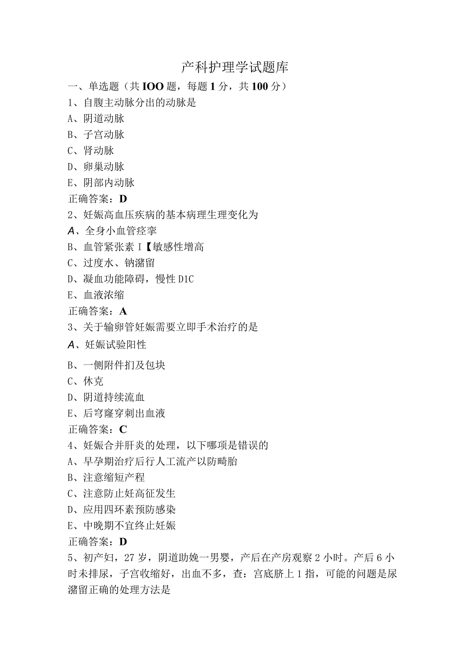 产科护理学试题库.docx_第1页