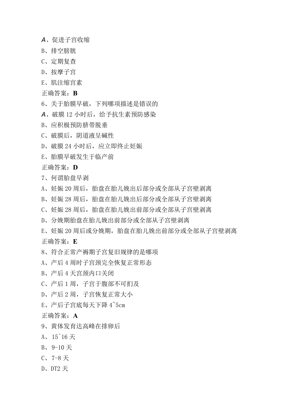 产科护理学试题库.docx_第2页