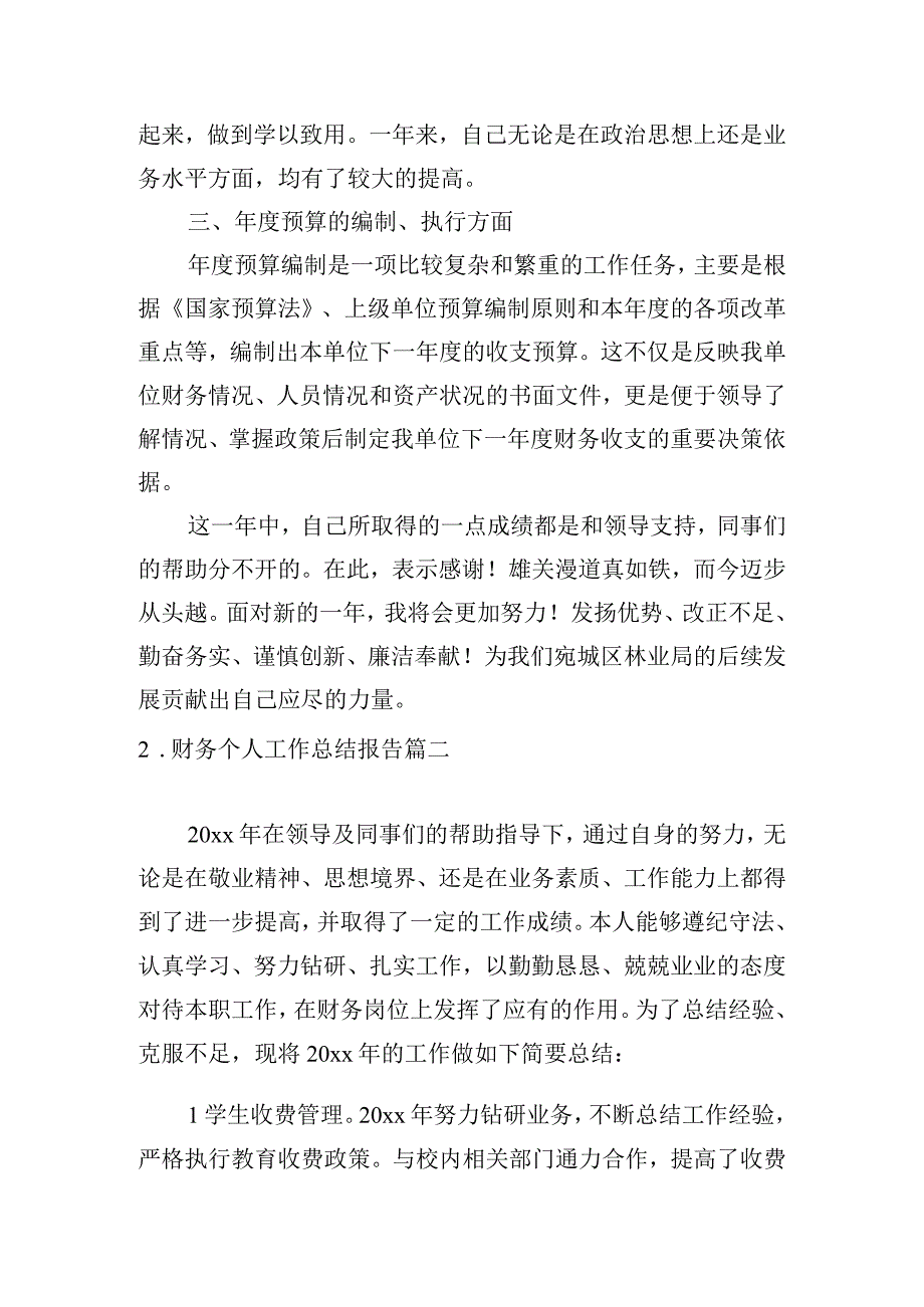 财务个人工作总结报告.docx_第2页