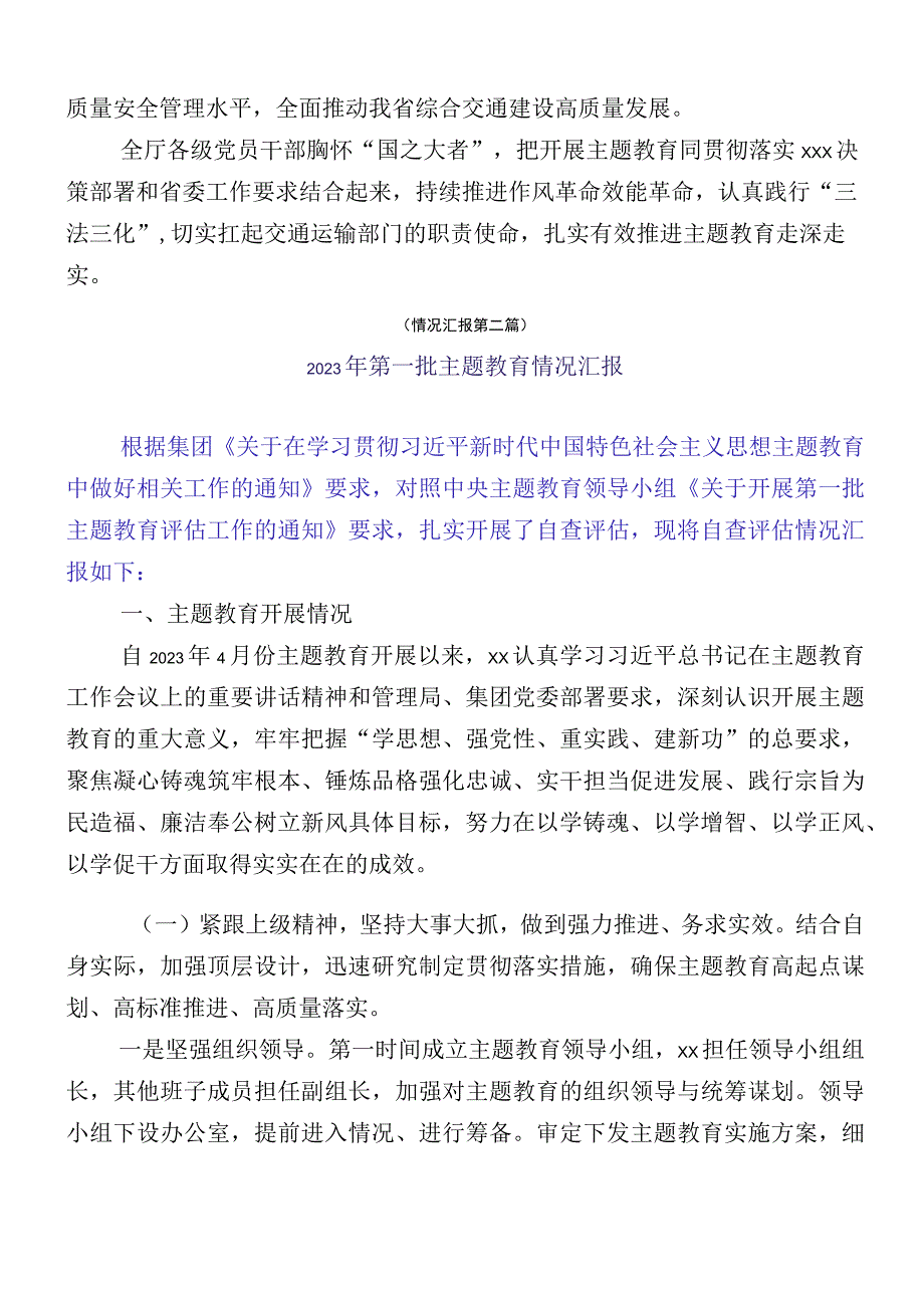 共十二篇主题教育阶段性总结报告.docx_第3页