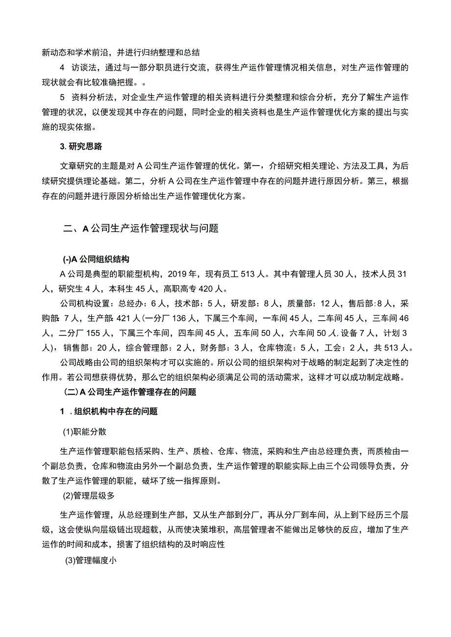 【中小型企业的生产运作管理优化研究—以A公司为例（论文）】6500字.docx_第3页