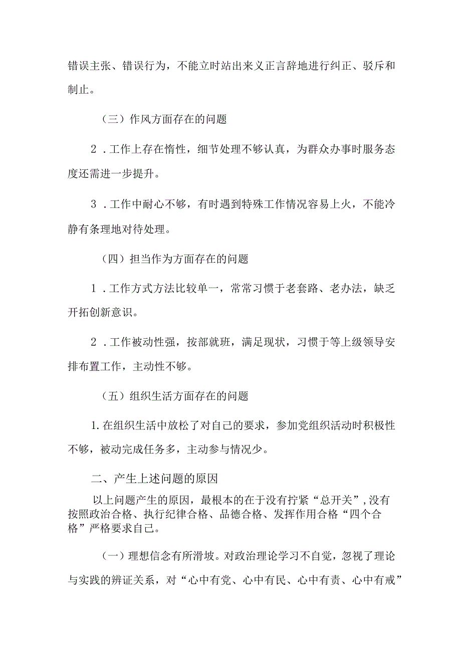 存在问题及改进措施总结六篇.docx_第2页