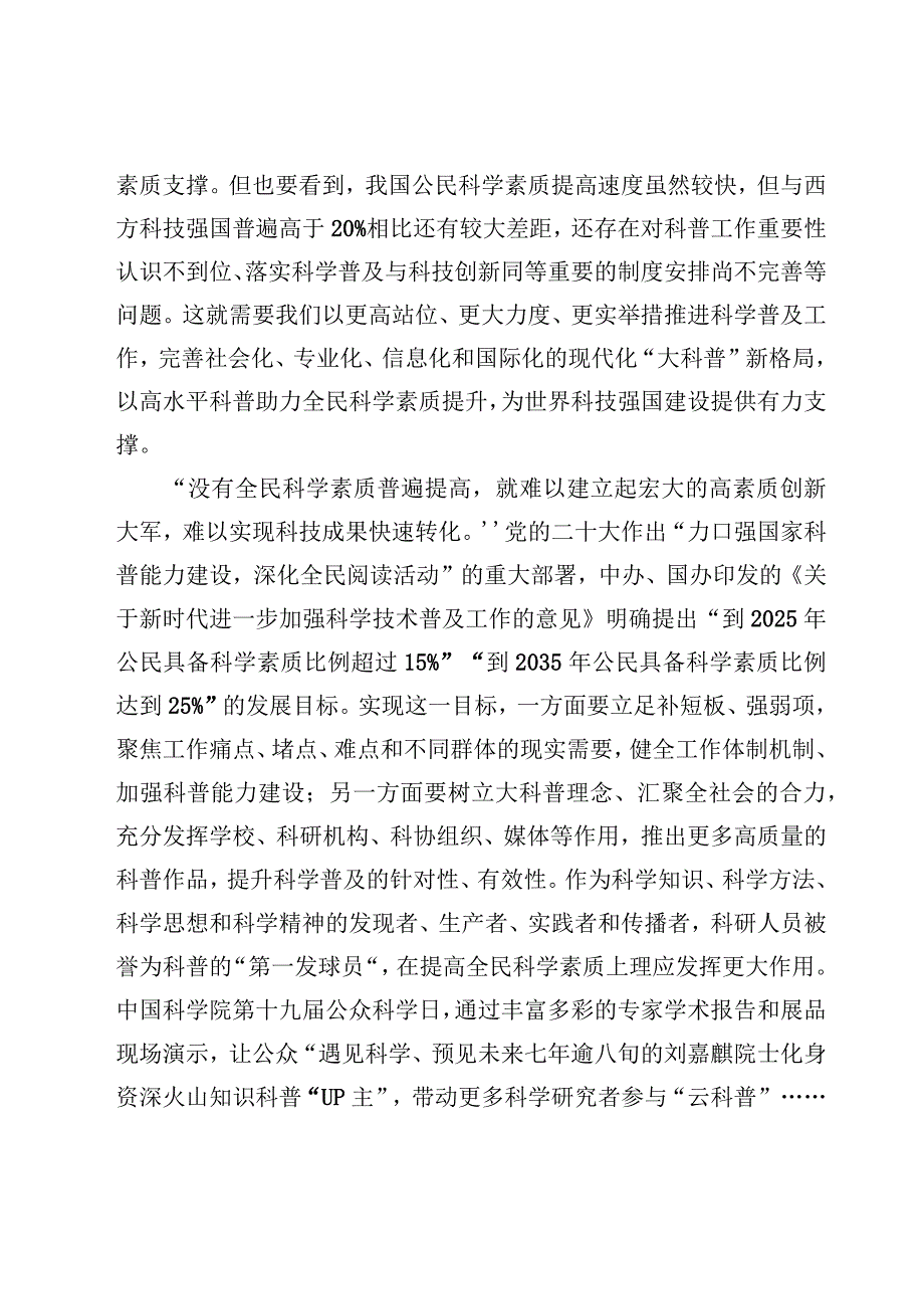 给“科学与中国”院士专家代表的回信学习心得体会【3篇】.docx_第2页