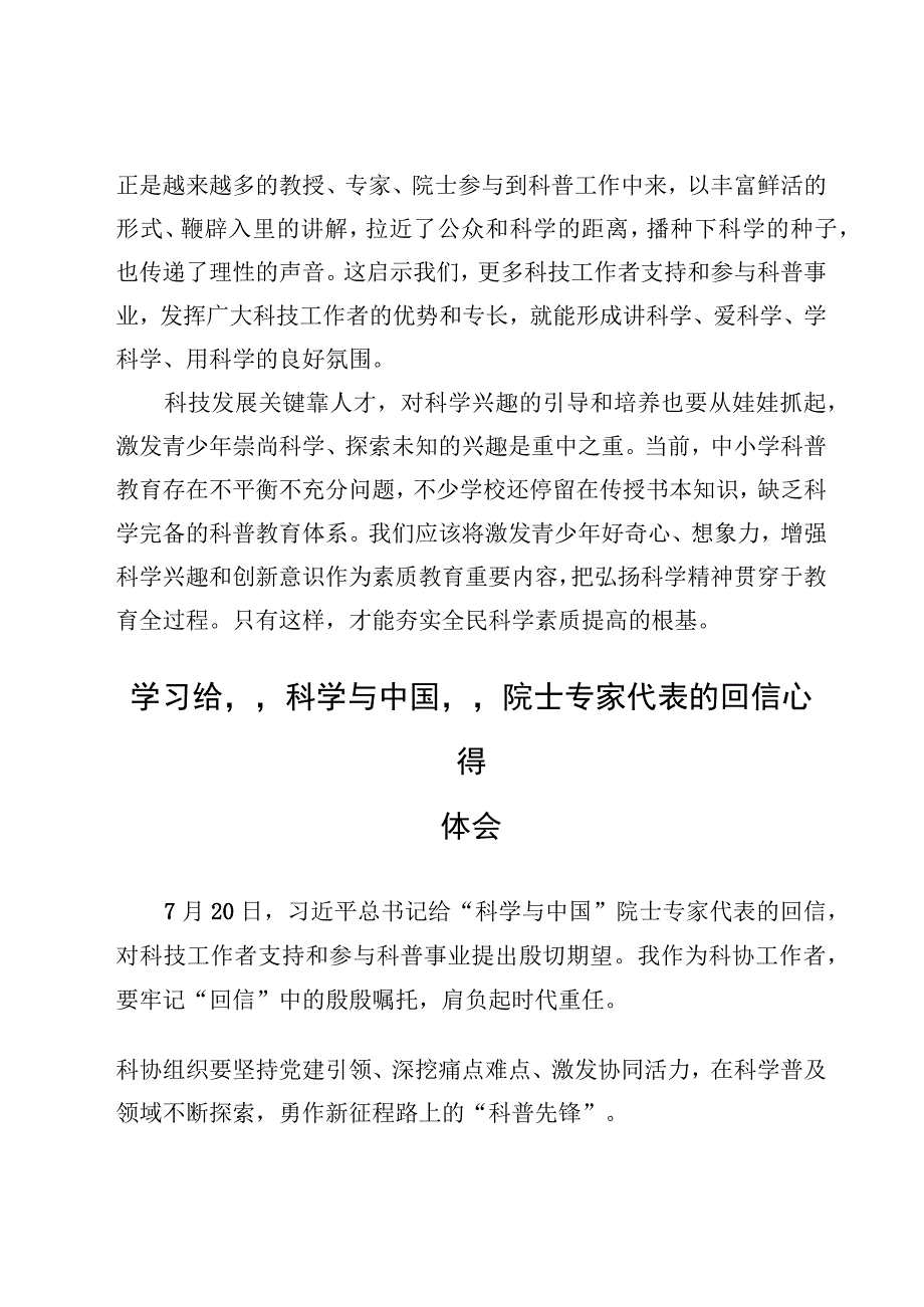 给“科学与中国”院士专家代表的回信学习心得体会【3篇】.docx_第3页