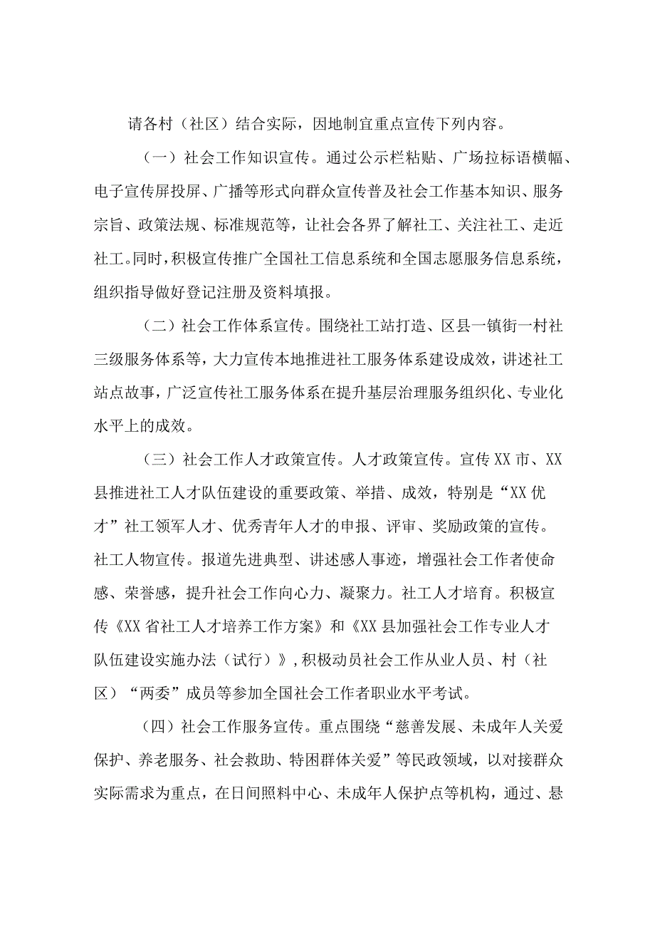 XX镇2023年社会工作主题宣传活动方案.docx_第2页