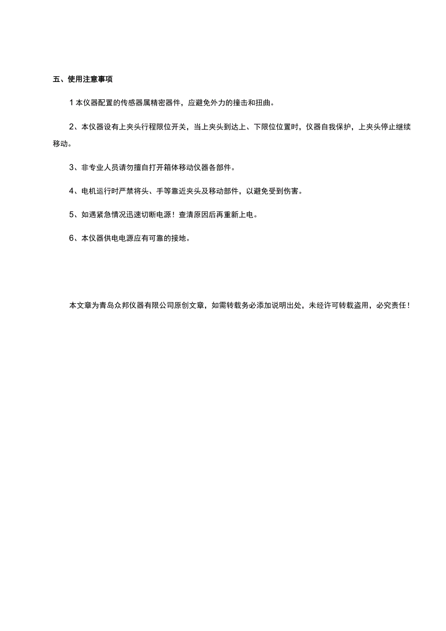 工作服拉力试验机采购指南.docx_第2页