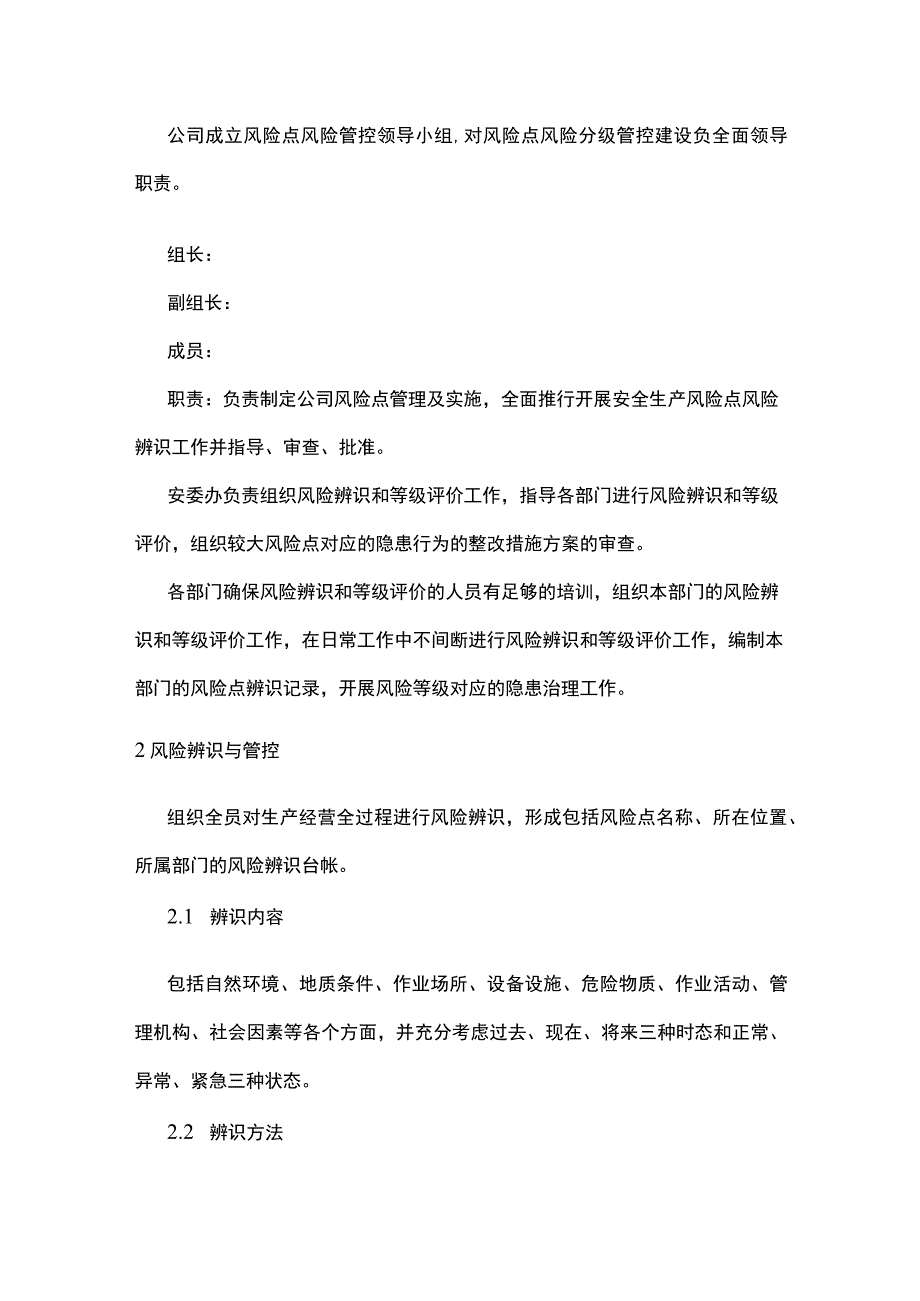 风险点管理制度[全].docx_第2页