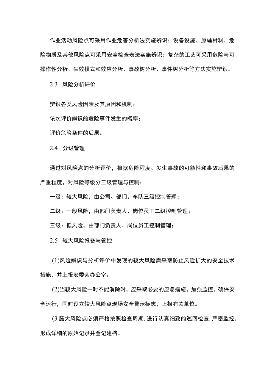 风险点管理制度[全].docx_第3页