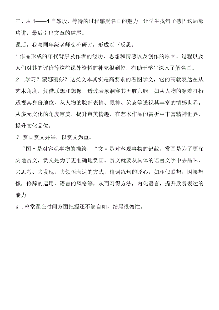 《蒙娜丽莎之约》教学反思4.docx_第2页