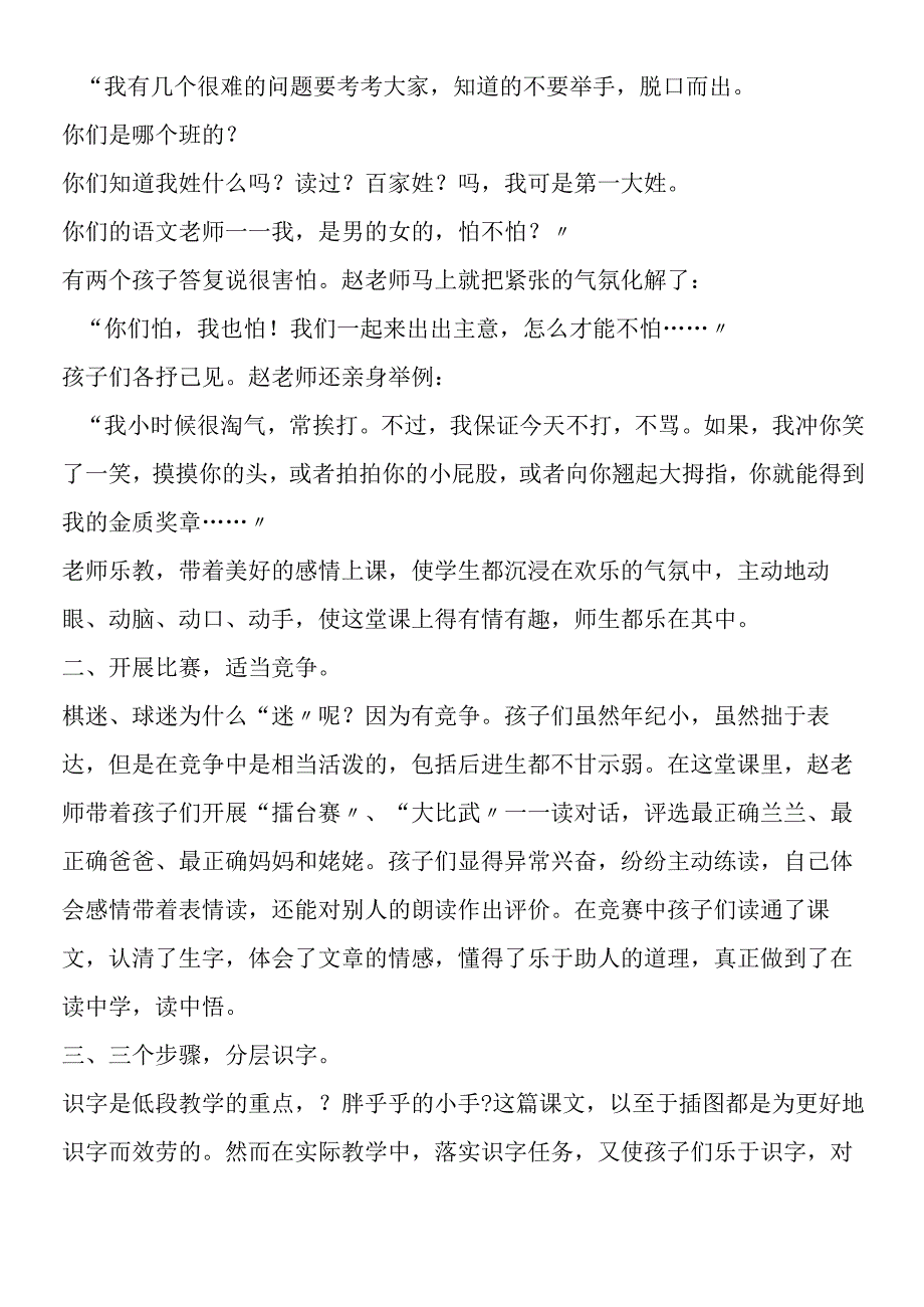 《胖乎乎的小手》有感.docx_第2页