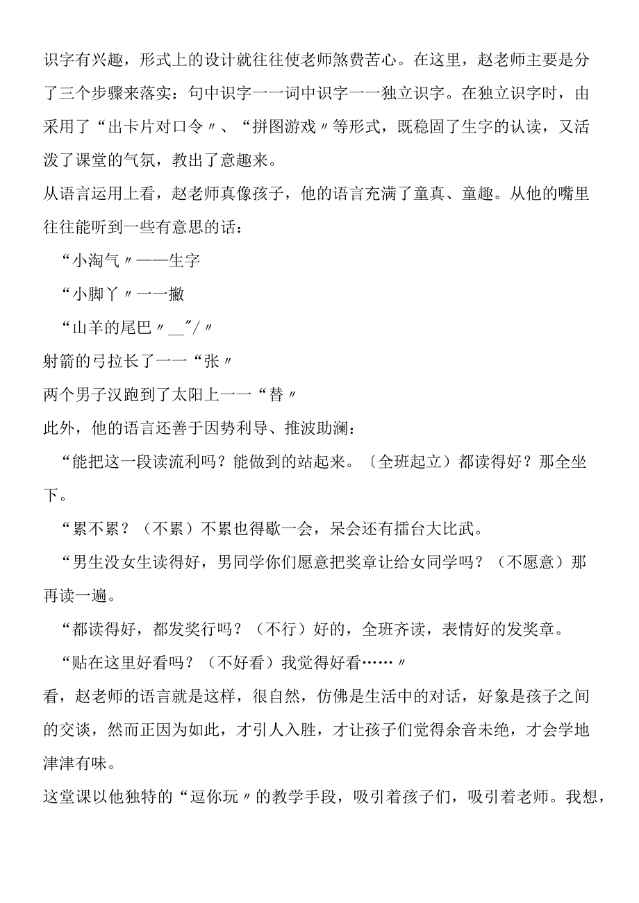 《胖乎乎的小手》有感.docx_第3页