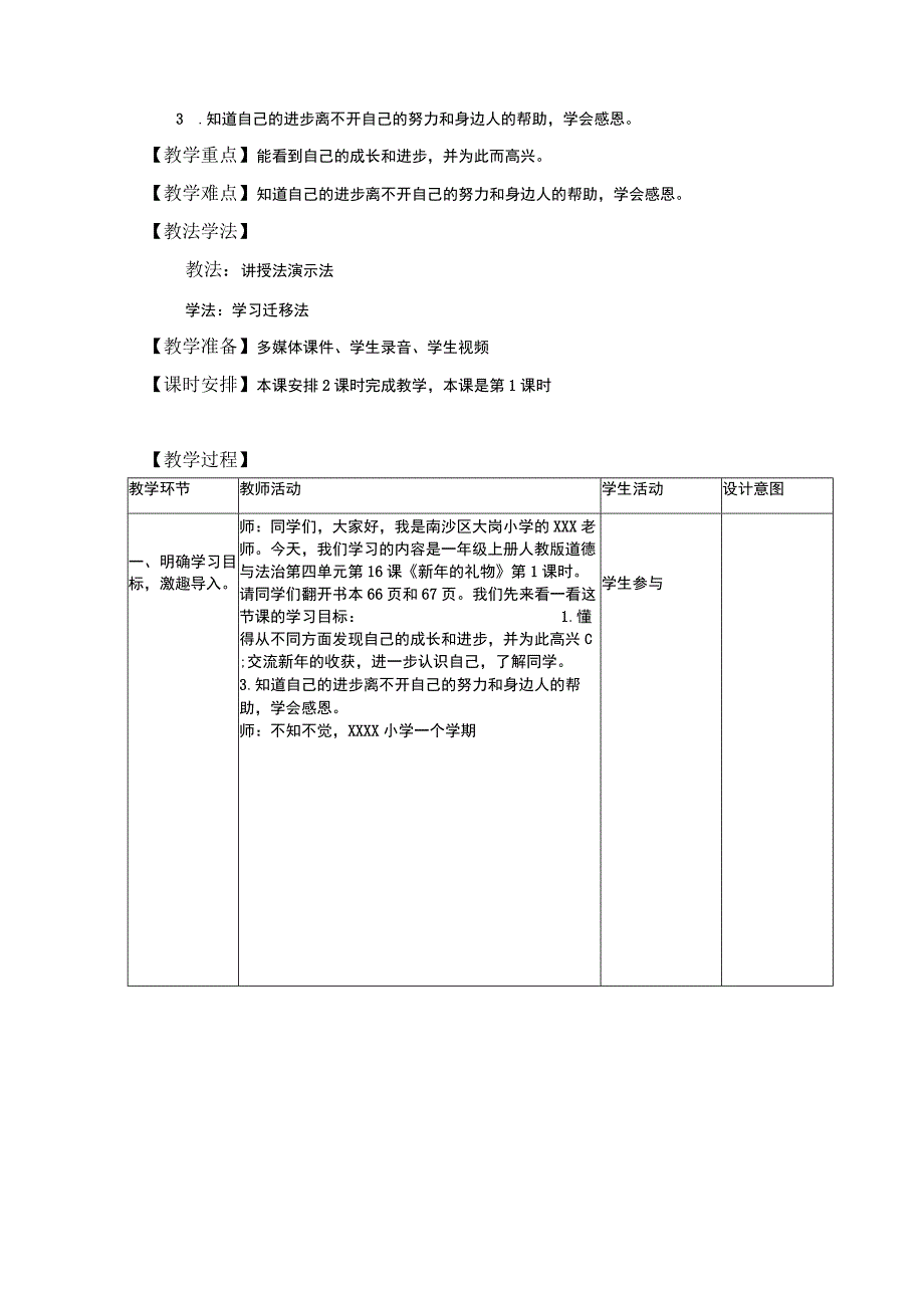 一上一下一上道法16.新年的礼物第1课时公开课教案教学设计.docx_第2页