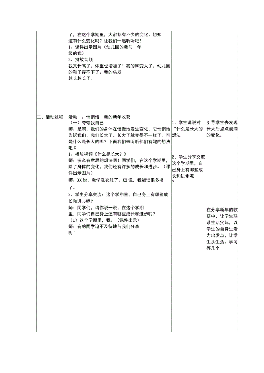 一上一下一上道法16.新年的礼物第1课时公开课教案教学设计.docx_第3页