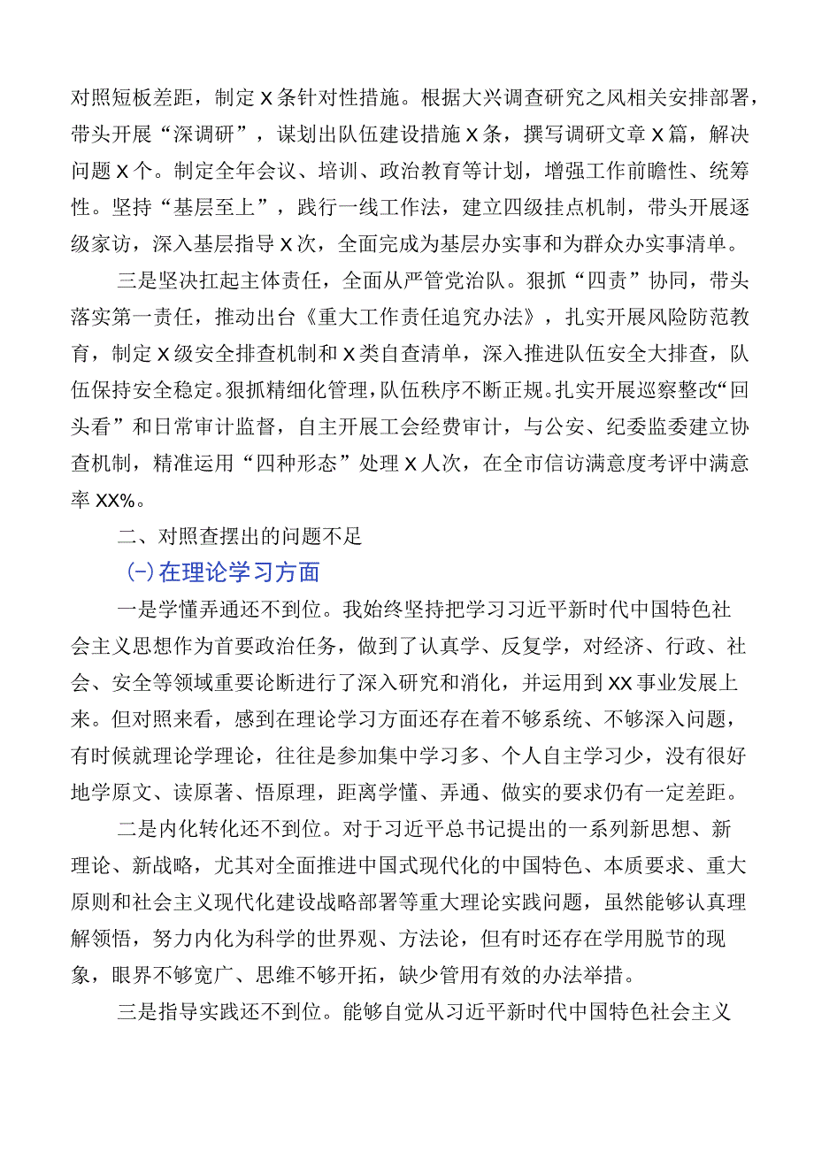 （多篇汇编）2023年学习贯彻主题教育专题民主生活会检视对照检查材料.docx_第2页