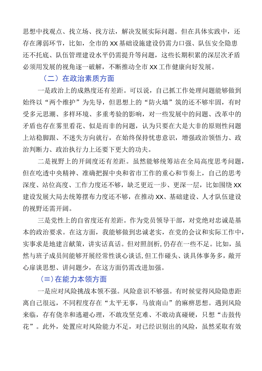 （多篇汇编）2023年学习贯彻主题教育专题民主生活会检视对照检查材料.docx_第3页