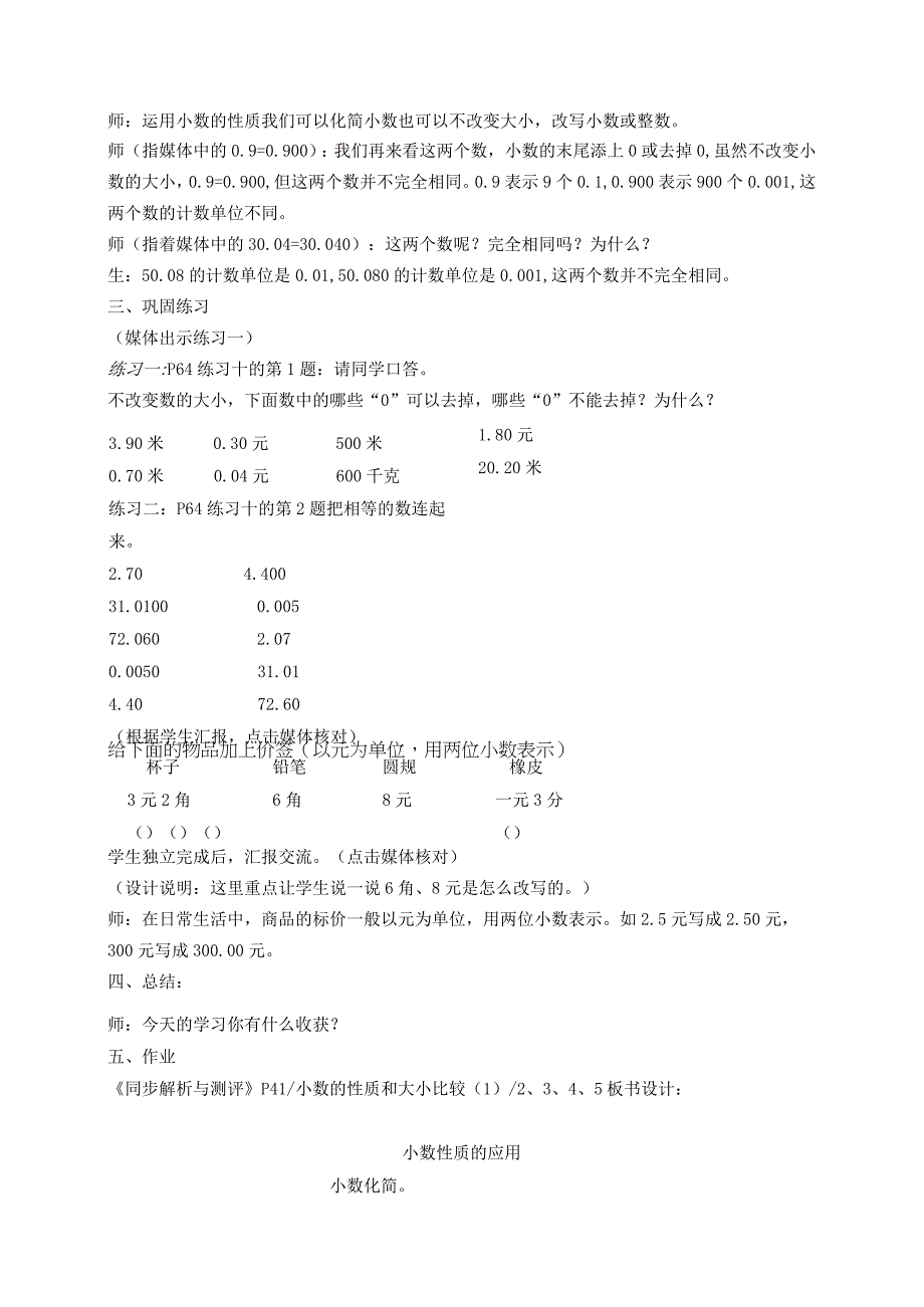 《 小数性质的应用》精品教案 实用模板.docx_第3页