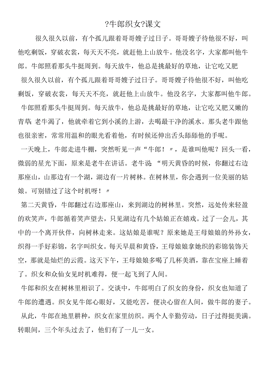 《牛郎织女》课文.docx_第1页