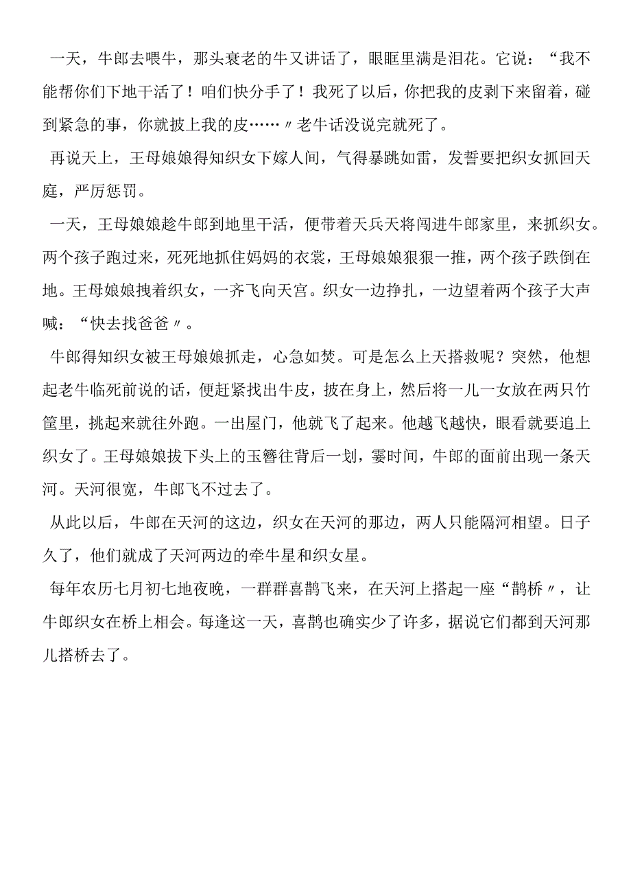 《牛郎织女》课文.docx_第2页