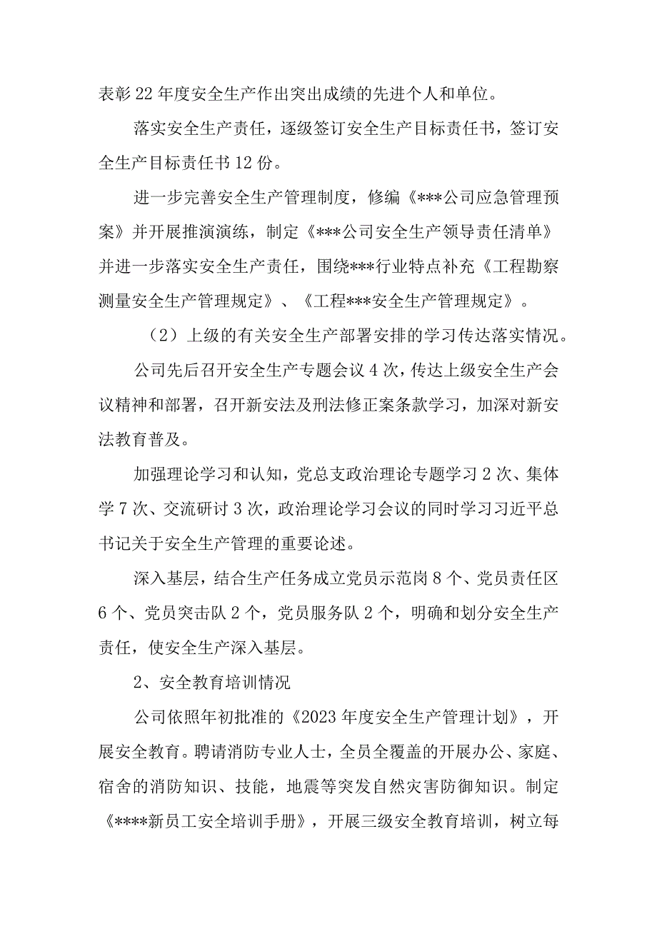 公司安全生产工作自查自纠工作报告.docx_第2页