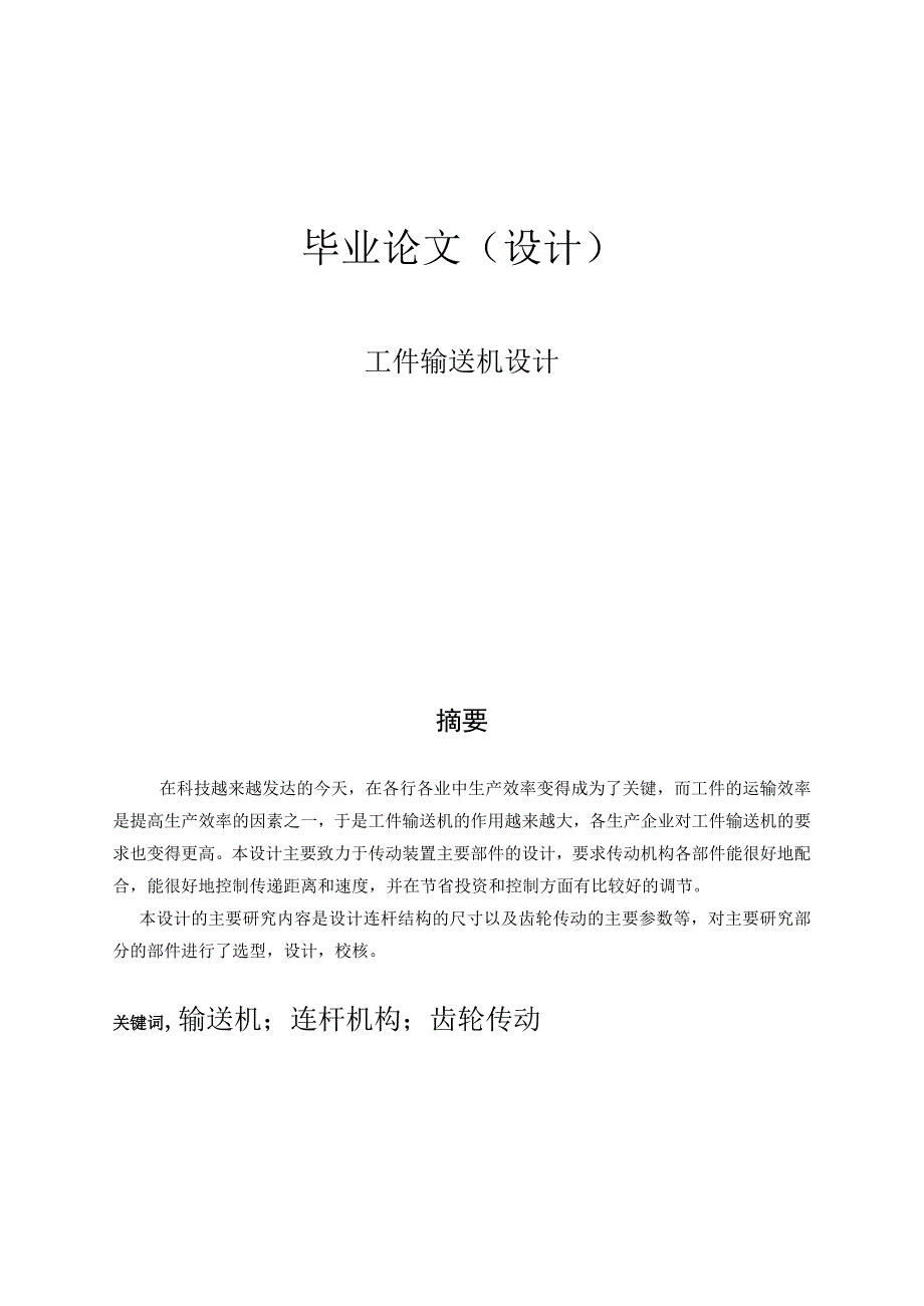 工件输送机设计.docx_第2页