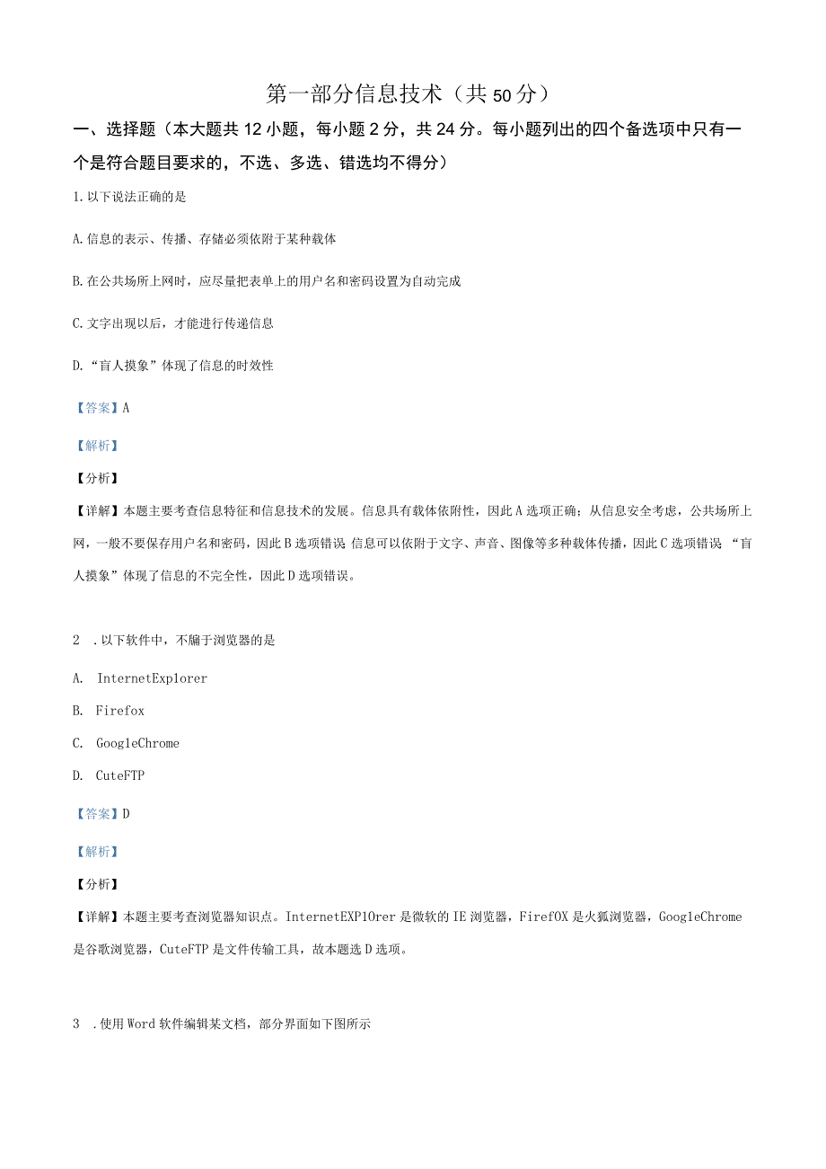 第一部分信息技术共50分.docx_第1页
