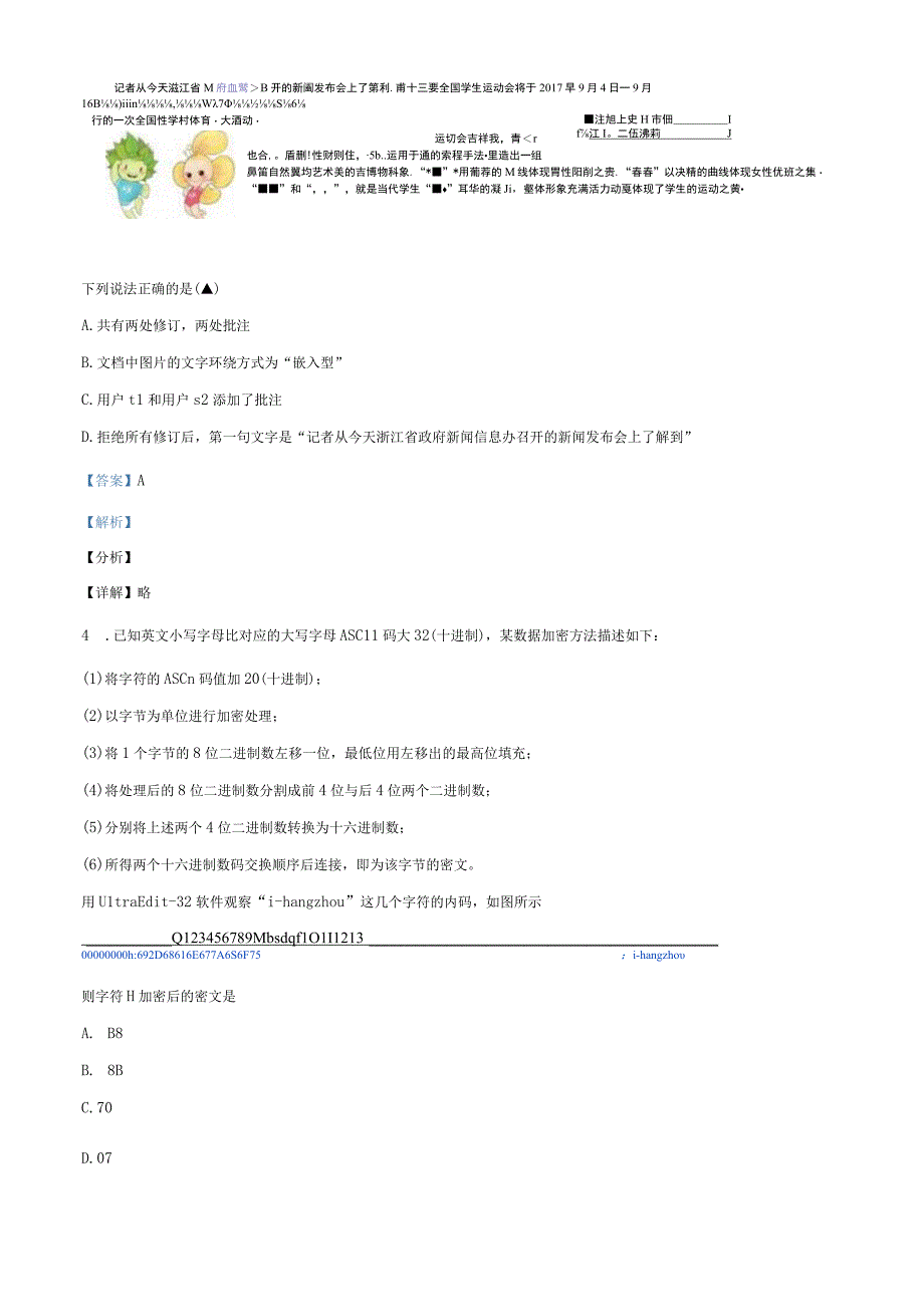 第一部分信息技术共50分.docx_第2页