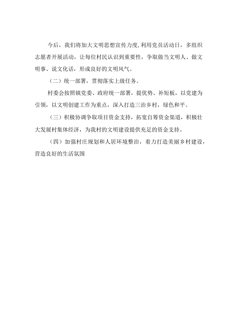 XX村文明创建自查报告.docx_第3页